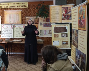 «Выставка православной старинной книги «Из глубины веков»