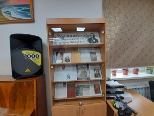 Литературная гостиная» посвященная 200-летию со дня рождения Ф.М. Достоевского  состоялась в Дальнегорском филиале.