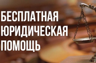 18 ноября 2022 - Всероссийский единый день оказания бесплатной юридической помощи
