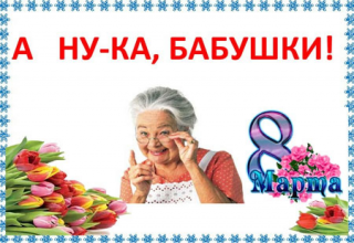  «А ну-ка девушки, а ну-ка бабушки!» в г. Арсеньев