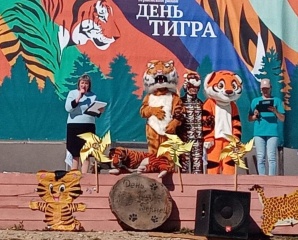 «Ежегодное праздничное мероприятие - День тигра в п.Терней». 