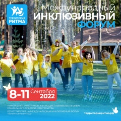 Желающих стать лидерами в сфере социального предпринимательства приглашают в Нижегородскую область на «Территорию Ритма».